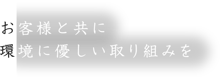 新しい久遠の取り組み